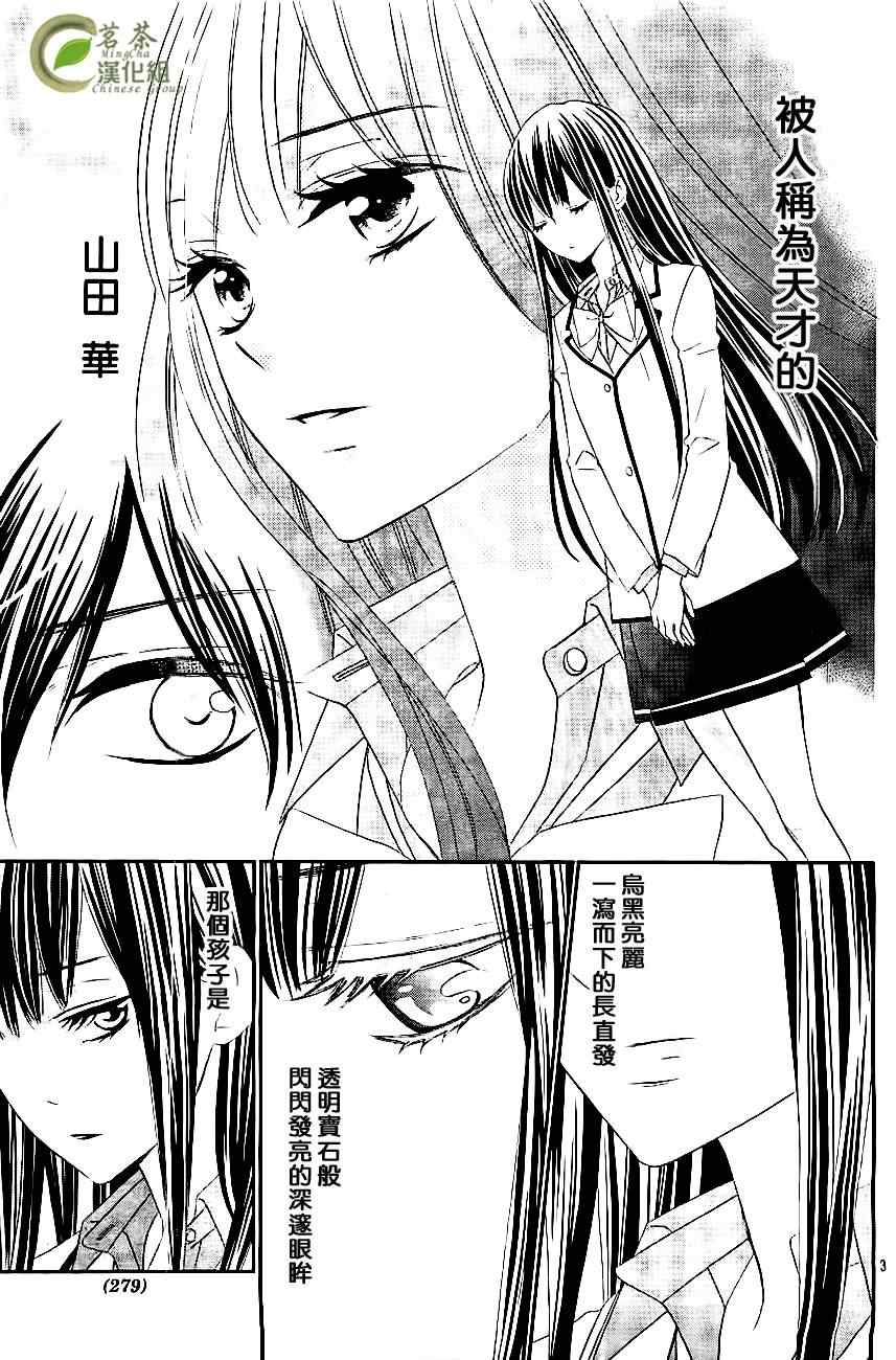 《那个女孩的、俘虏》漫画最新章节那个女孩的俘虏 新连载02免费下拉式在线观看章节第【4】张图片