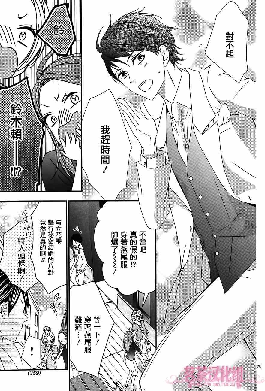 《那个女孩的、俘虏》漫画最新章节那个女孩的俘虏 第四季05免费下拉式在线观看章节第【25】张图片