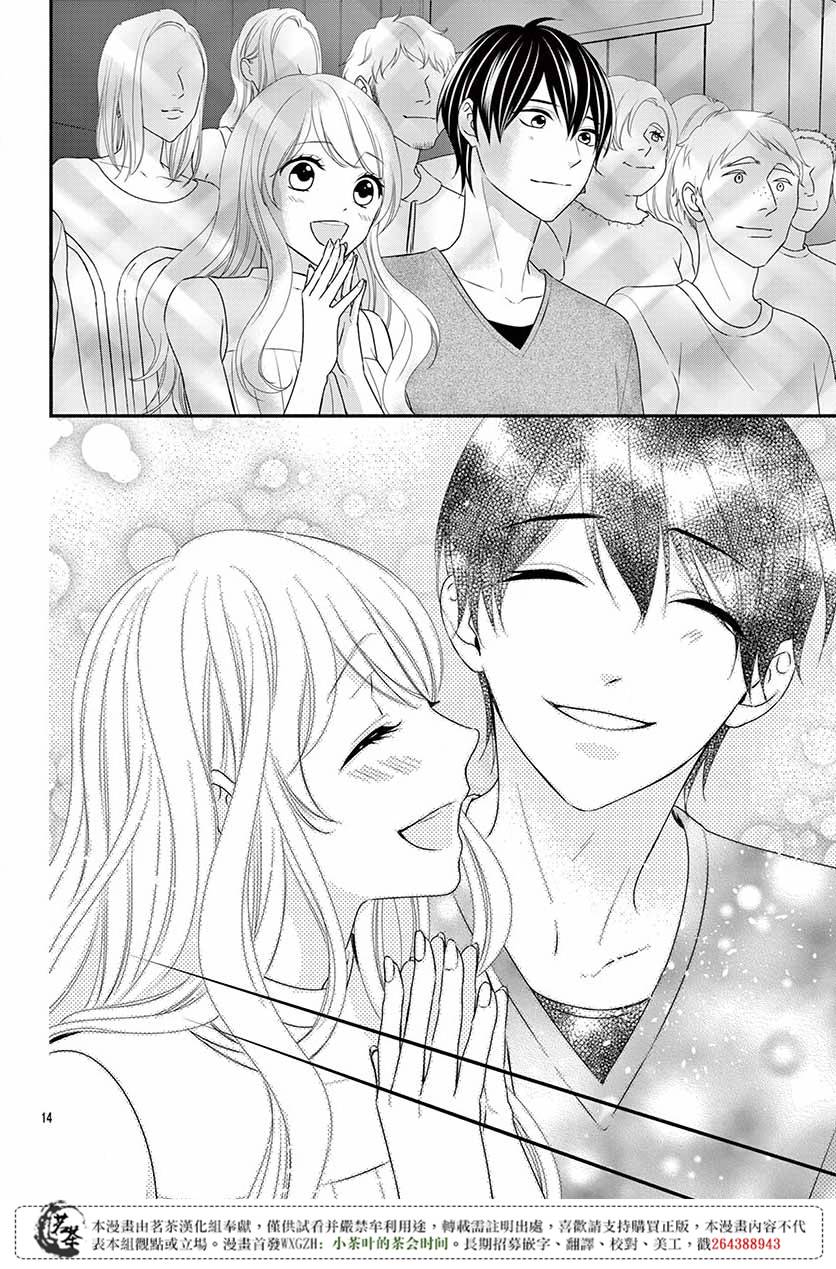 《那个女孩的、俘虏》漫画最新章节那个女孩的俘虏 第四季06免费下拉式在线观看章节第【16】张图片