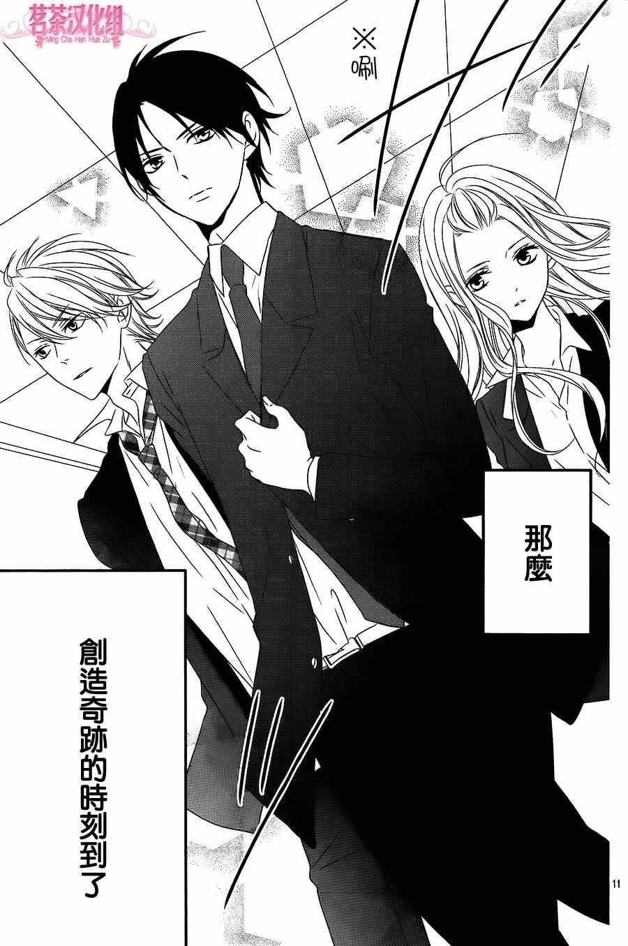 《那个女孩的、俘虏》漫画最新章节那个女孩的俘虏 第四季03免费下拉式在线观看章节第【11】张图片