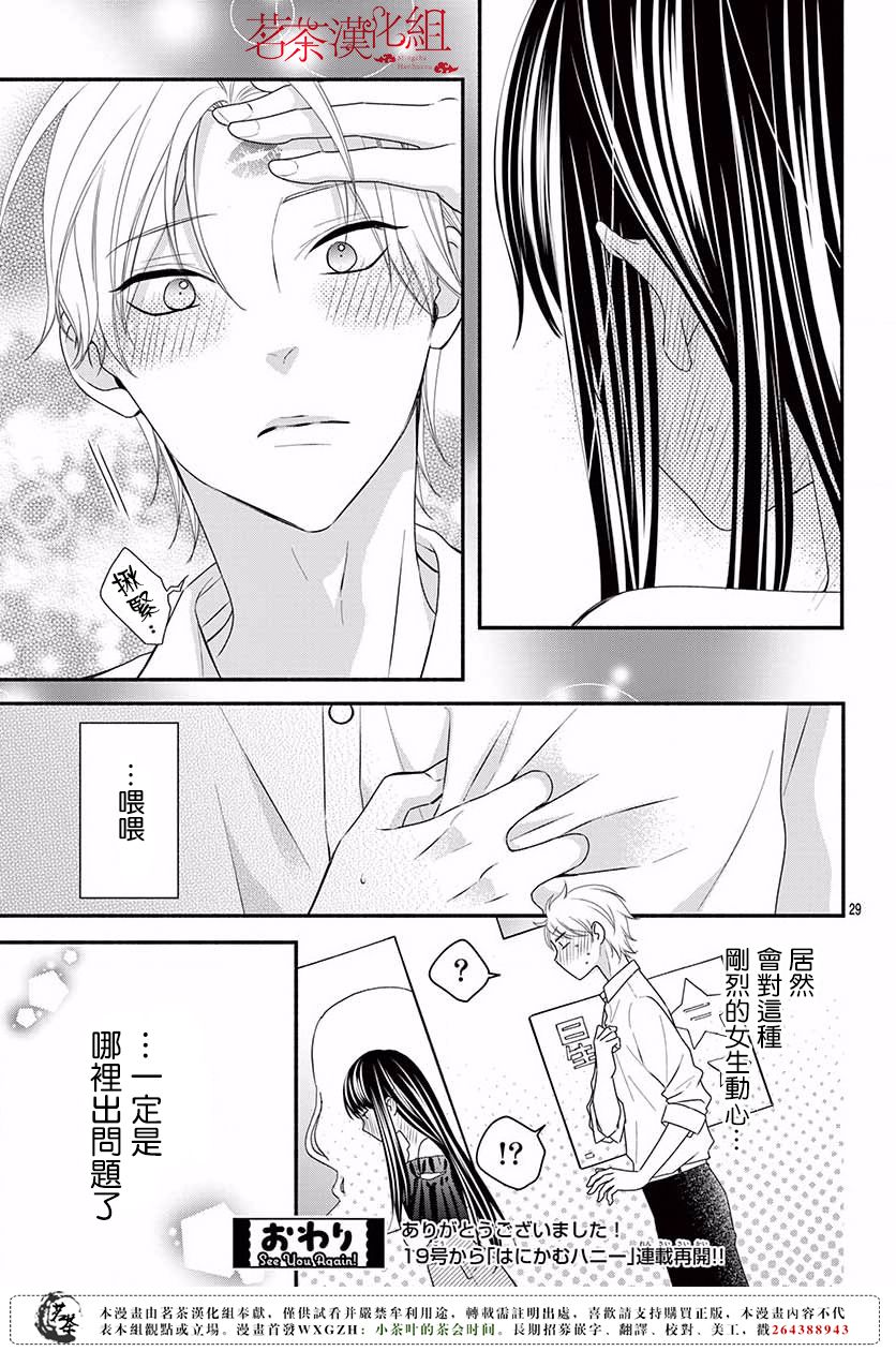 《那个女孩的、俘虏》漫画最新章节那个女孩的俘虏 第四季08免费下拉式在线观看章节第【31】张图片