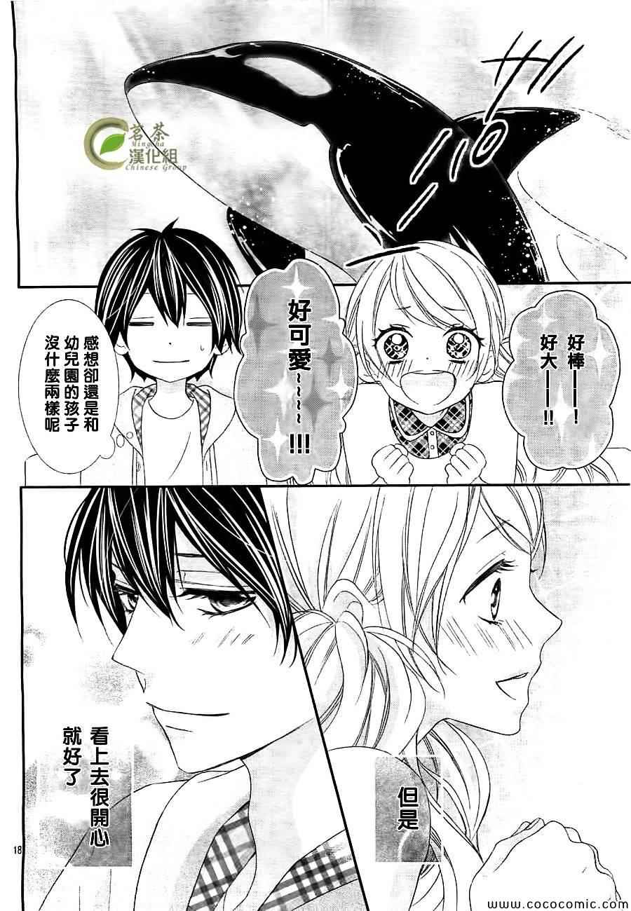 《那个女孩的、俘虏》漫画最新章节第4话免费下拉式在线观看章节第【19】张图片