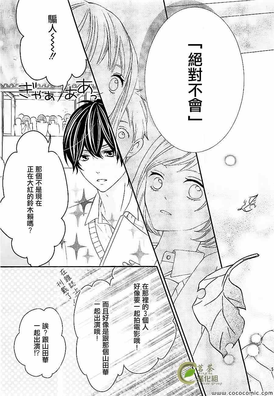 《那个女孩的、俘虏》漫画最新章节那个女孩的俘虏 新连载01免费下拉式在线观看章节第【6】张图片
