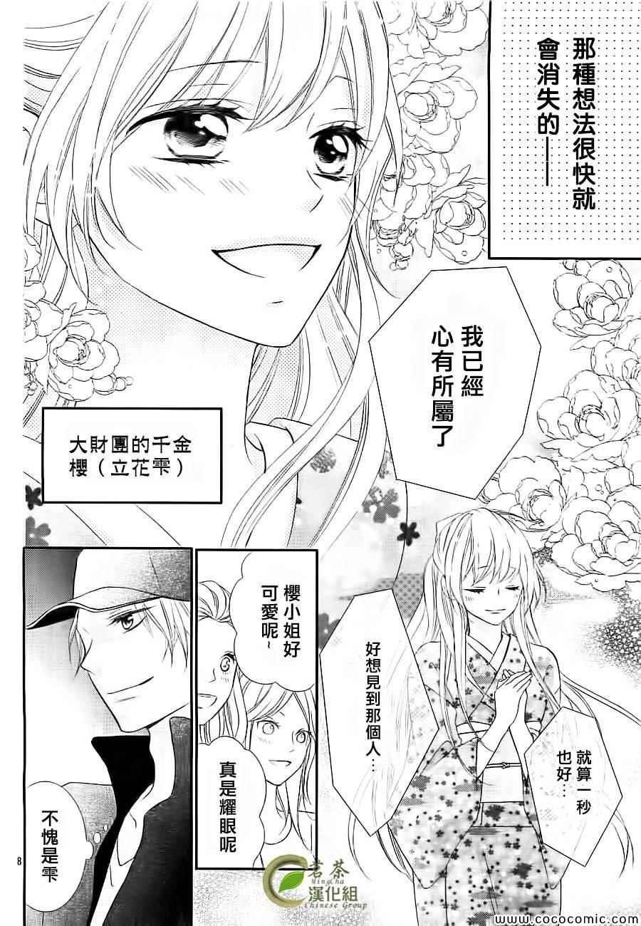 《那个女孩的、俘虏》漫画最新章节第5话免费下拉式在线观看章节第【8】张图片