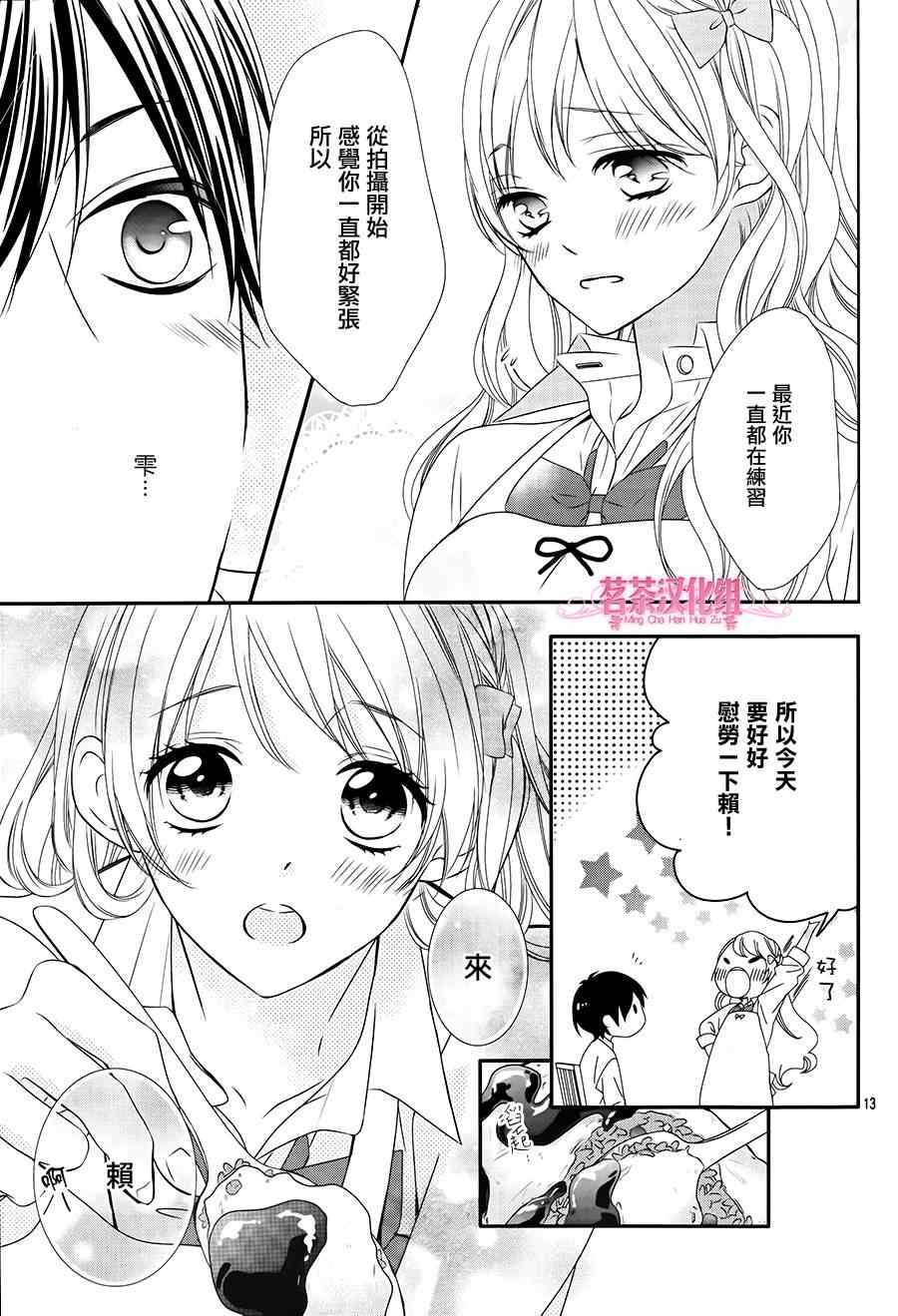 《那个女孩的、俘虏》漫画最新章节那个女孩的俘虏 第四季02免费下拉式在线观看章节第【13】张图片