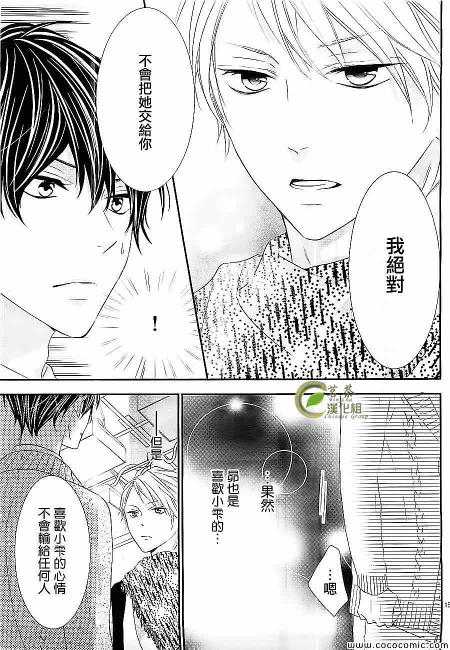 《那个女孩的、俘虏》漫画最新章节那个女孩的俘虏 新连载01免费下拉式在线观看章节第【16】张图片