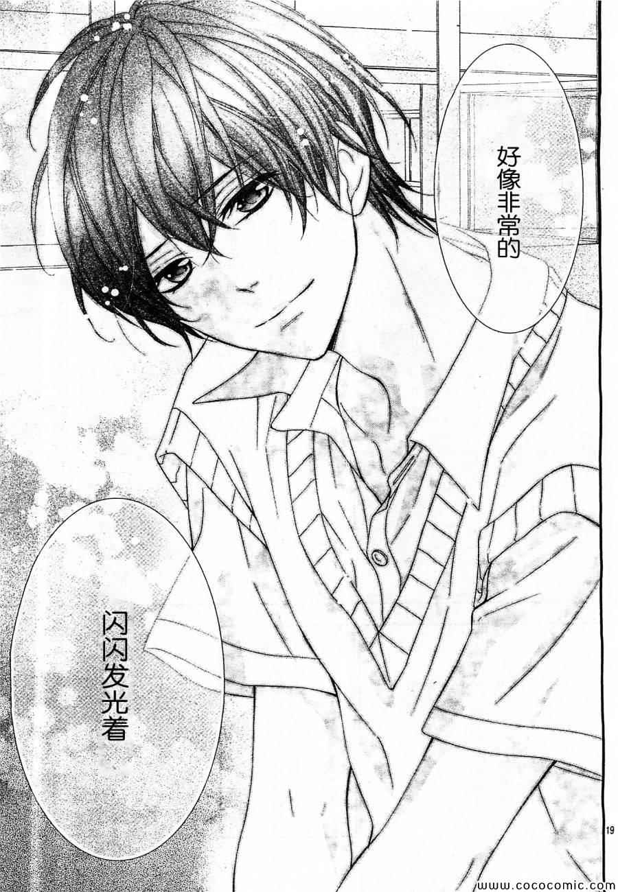 《那个女孩的、俘虏》漫画最新章节第2话免费下拉式在线观看章节第【20】张图片