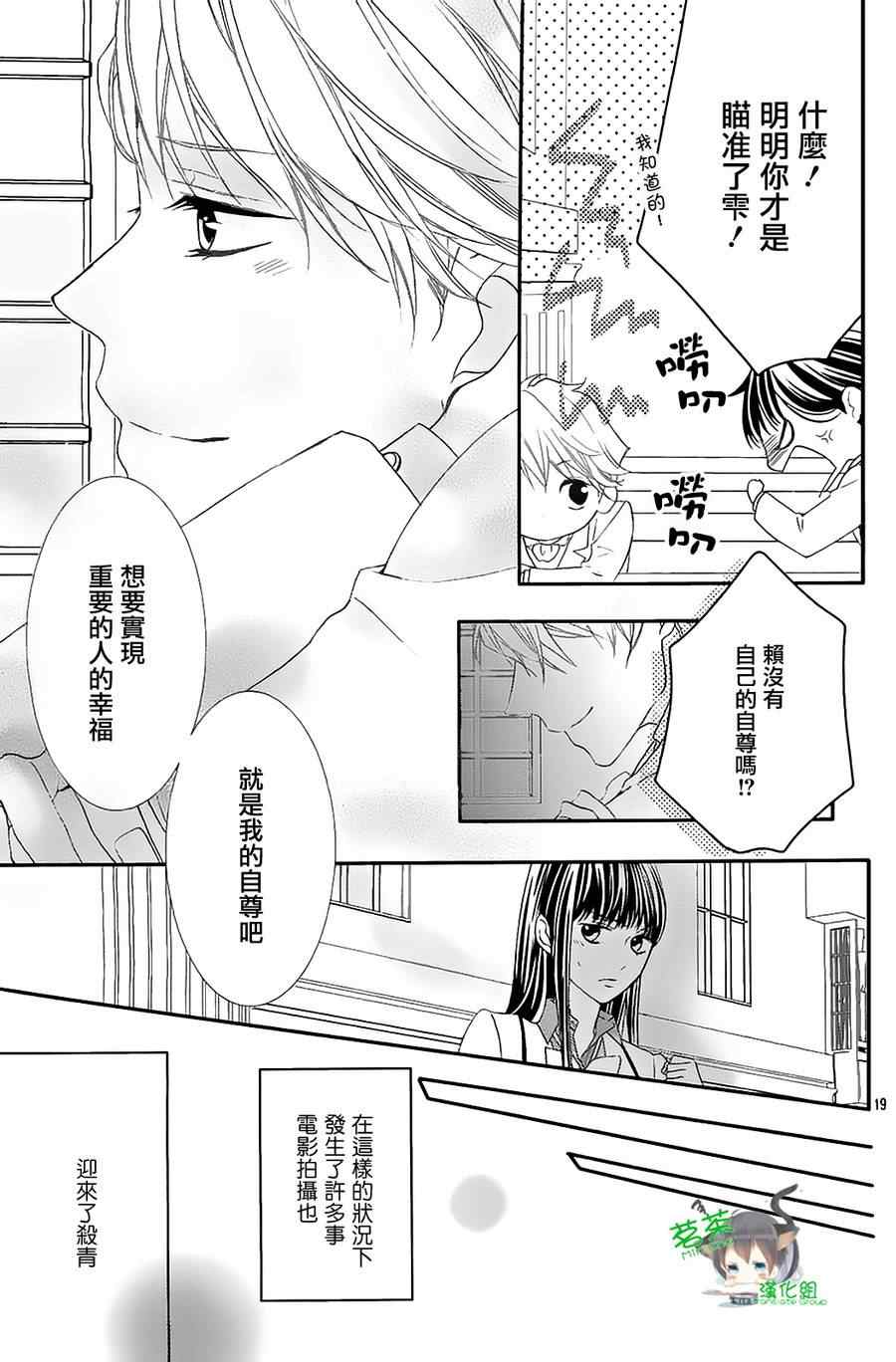 《那个女孩的、俘虏》漫画最新章节那个女孩的俘虏 新连载05免费下拉式在线观看章节第【19】张图片
