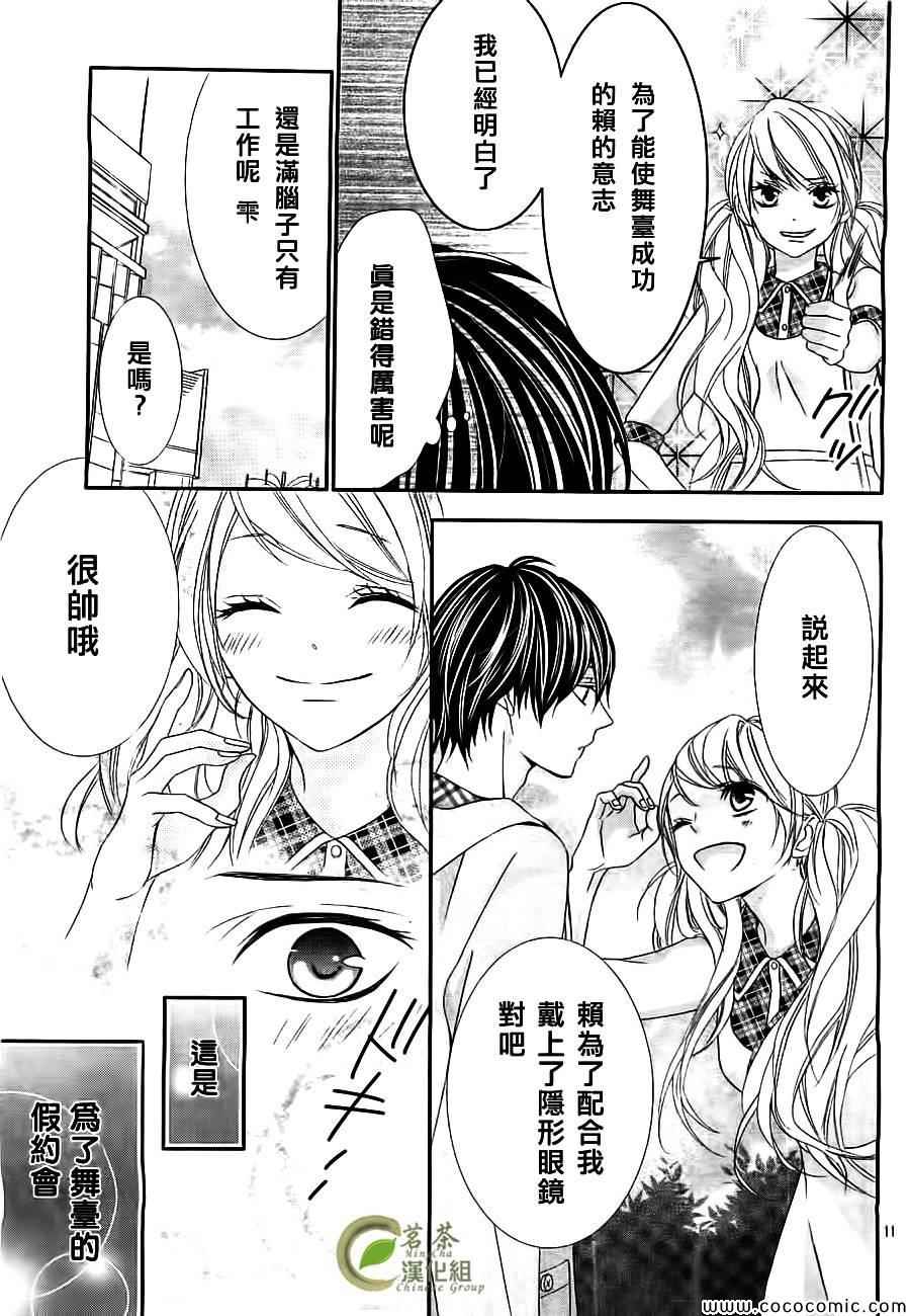《那个女孩的、俘虏》漫画最新章节第4话免费下拉式在线观看章节第【12】张图片