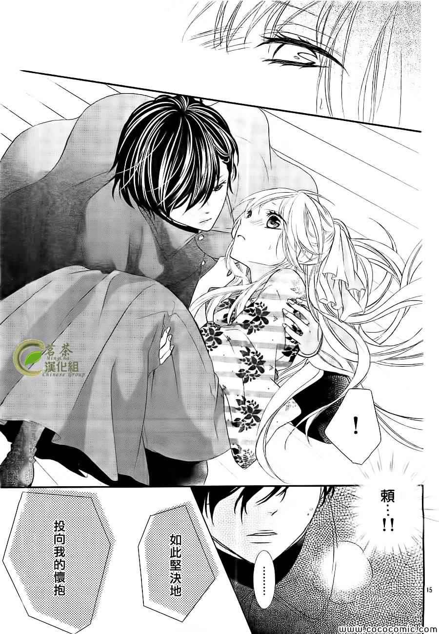 《那个女孩的、俘虏》漫画最新章节第5话免费下拉式在线观看章节第【15】张图片
