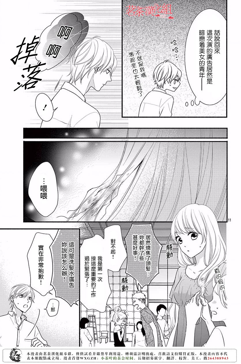 《那个女孩的、俘虏》漫画最新章节那个女孩的俘虏 第四季08免费下拉式在线观看章节第【13】张图片