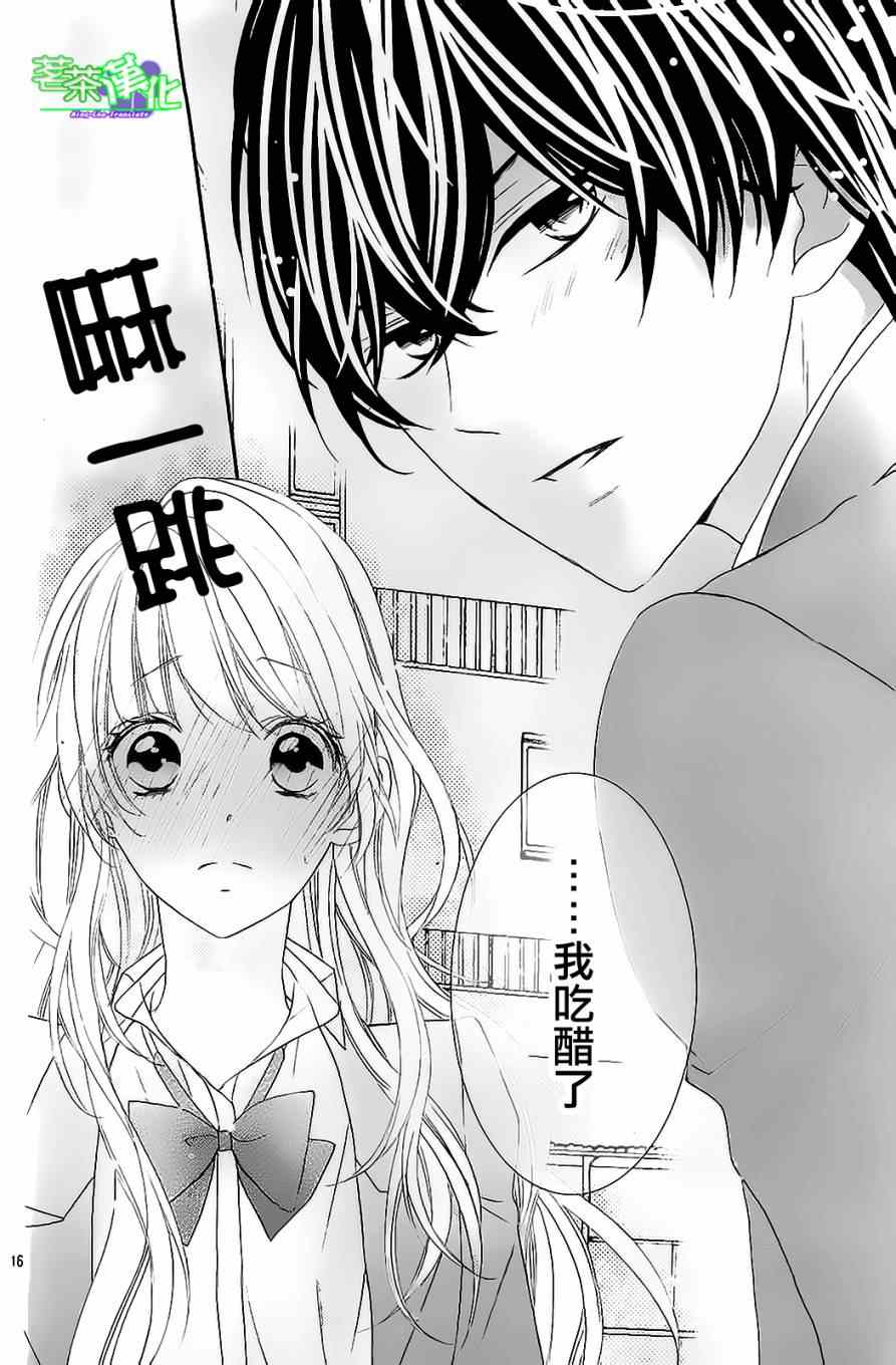 《那个女孩的、俘虏》漫画最新章节那个女孩的俘虏 第三季01免费下拉式在线观看章节第【17】张图片