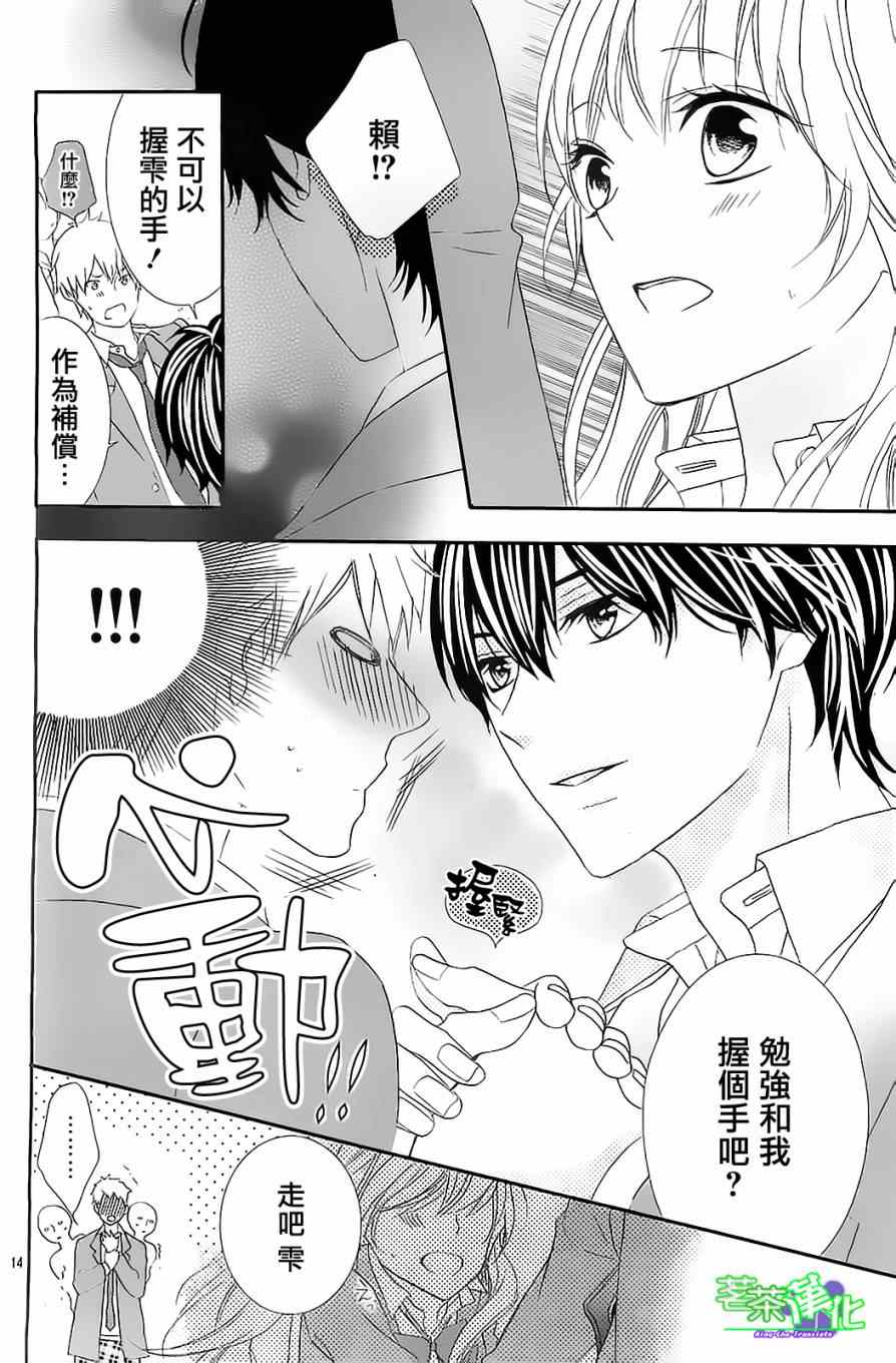 《那个女孩的、俘虏》漫画最新章节那个女孩的俘虏 第三季01免费下拉式在线观看章节第【15】张图片