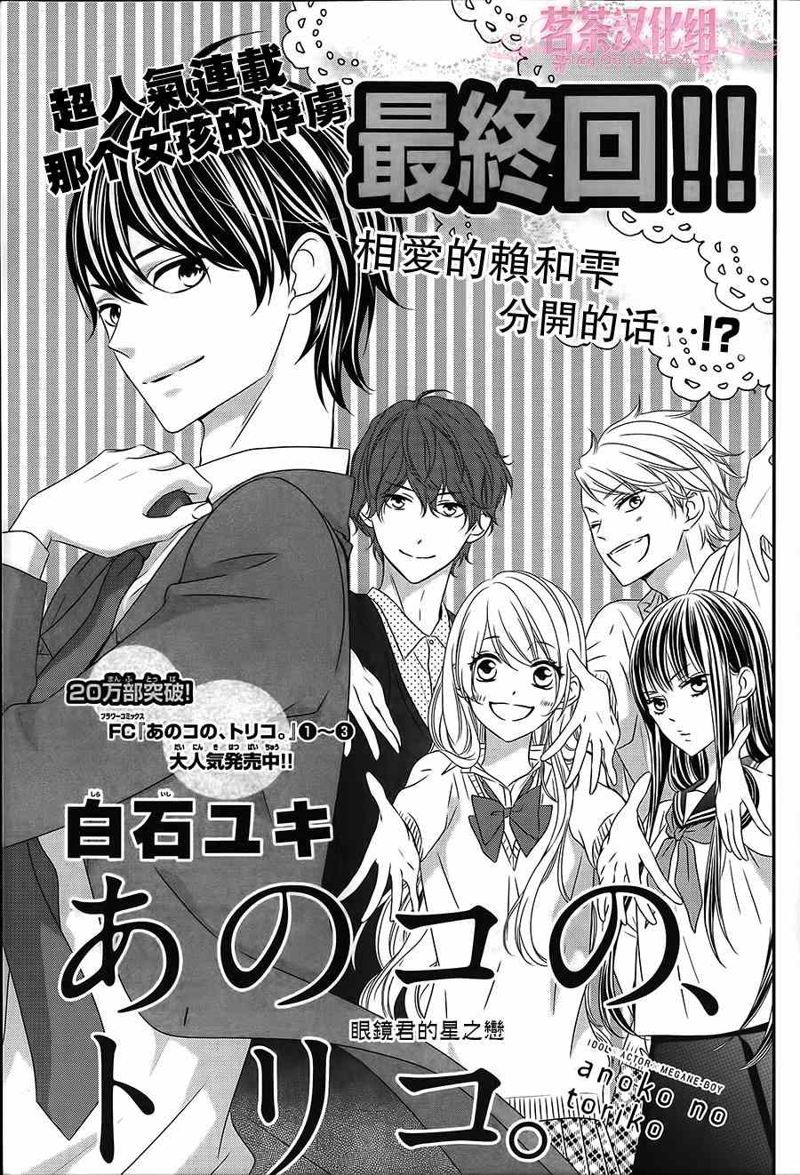 《那个女孩的、俘虏》漫画最新章节那个女孩的俘虏 第四季05免费下拉式在线观看章节第【1】张图片