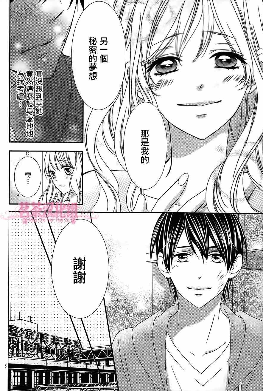 《那个女孩的、俘虏》漫画最新章节那个女孩的俘虏 第四季05免费下拉式在线观看章节第【8】张图片