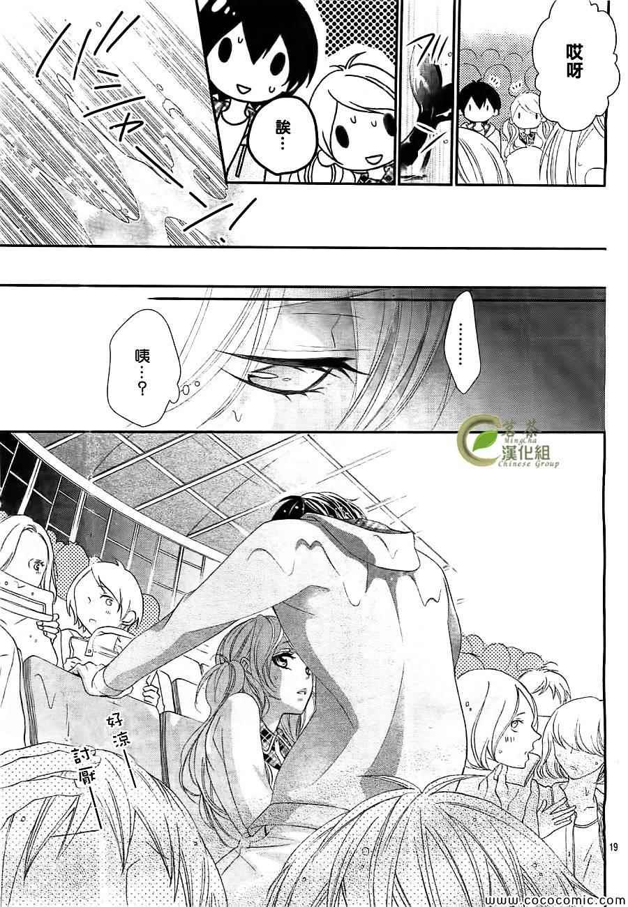 《那个女孩的、俘虏》漫画最新章节第4话免费下拉式在线观看章节第【20】张图片