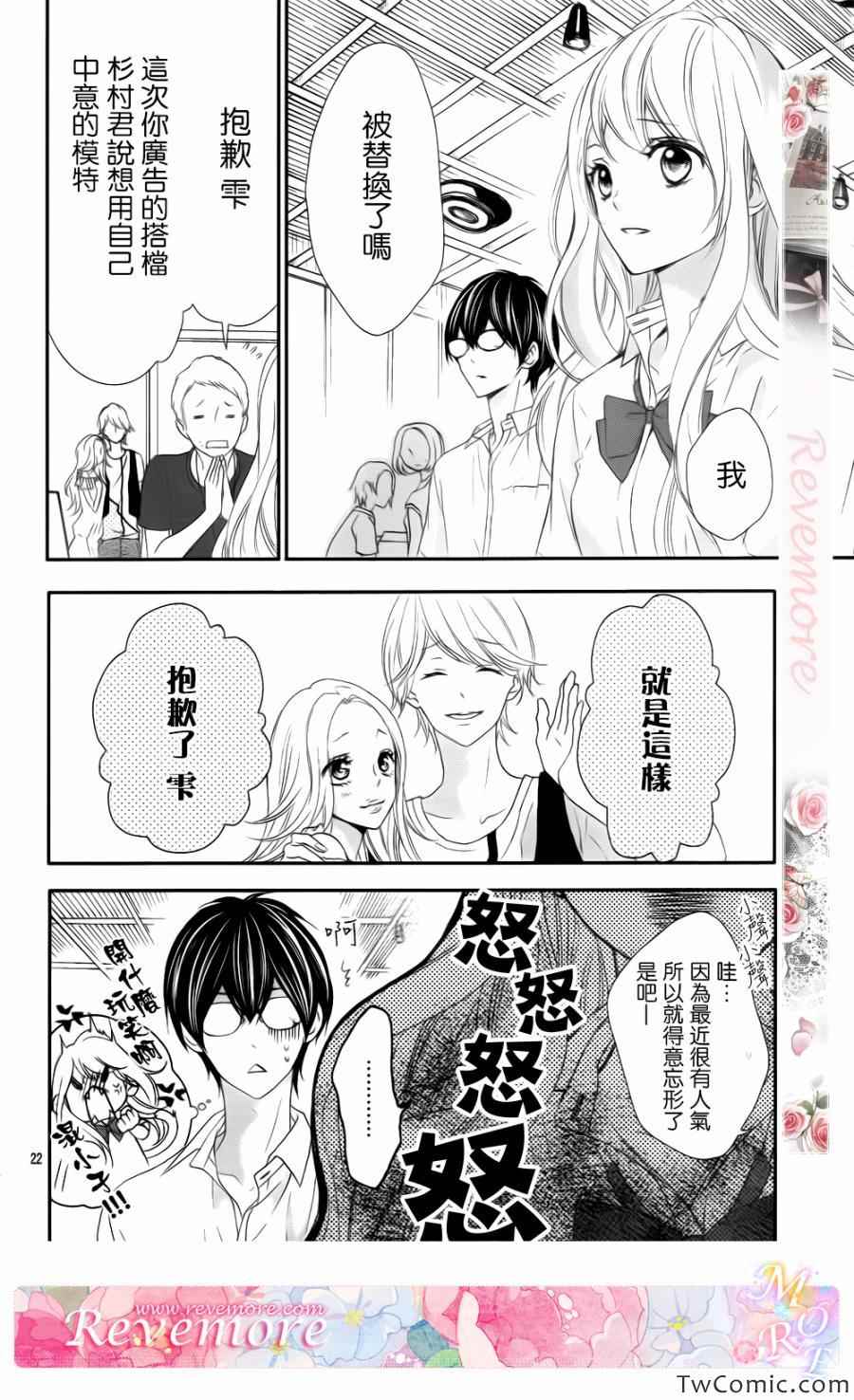 《那个女孩的、俘虏》漫画最新章节第1话免费下拉式在线观看章节第【23】张图片