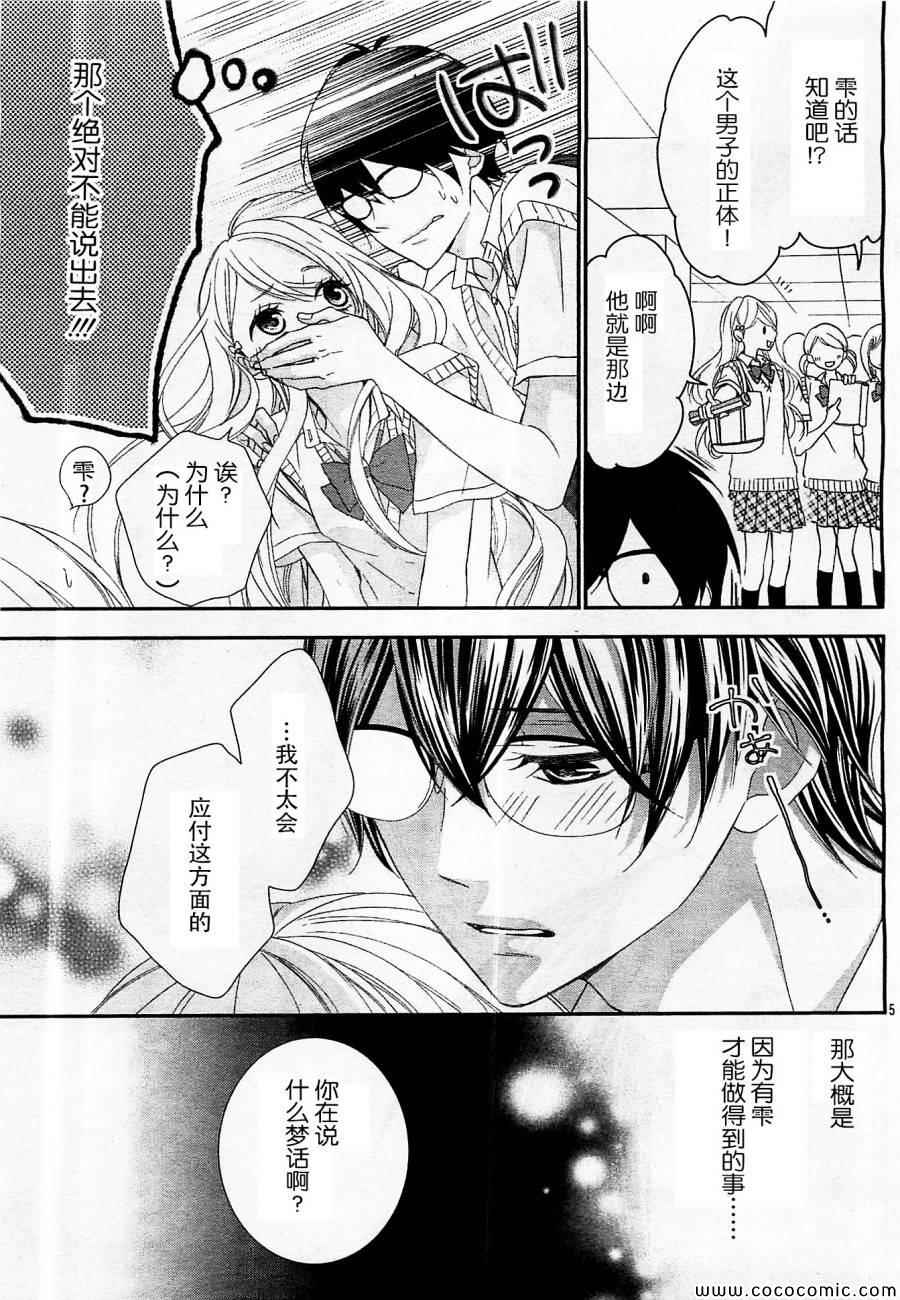 《那个女孩的、俘虏》漫画最新章节第2话免费下拉式在线观看章节第【6】张图片