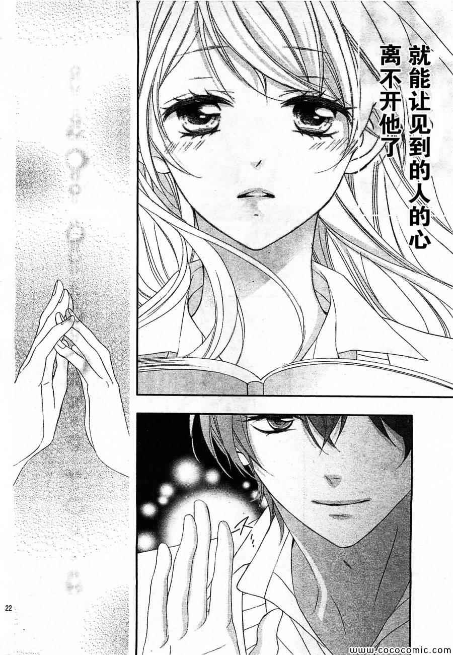 《那个女孩的、俘虏》漫画最新章节第2话免费下拉式在线观看章节第【23】张图片