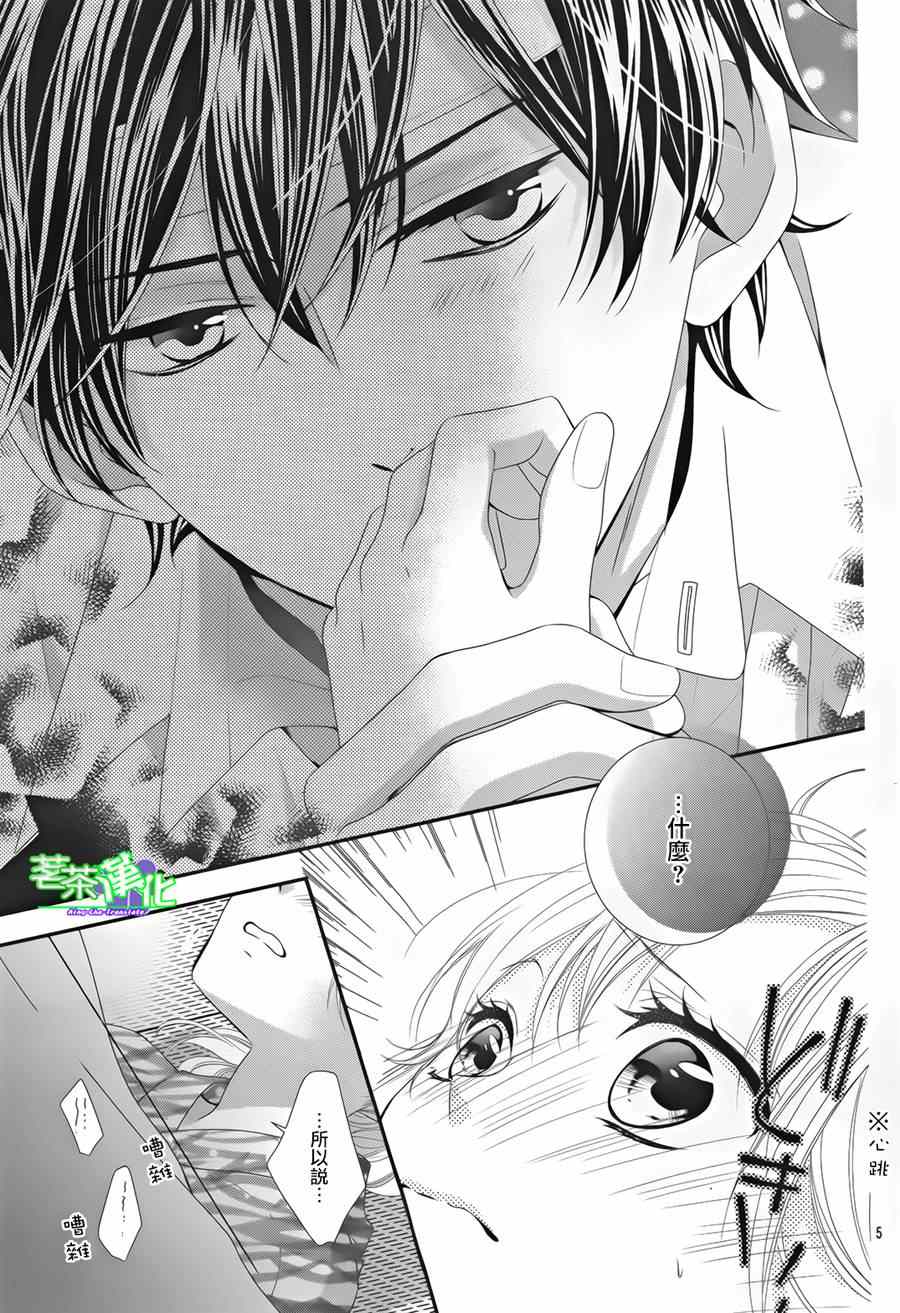 《那个女孩的、俘虏》漫画最新章节那个女孩的俘虏 第三季04免费下拉式在线观看章节第【5】张图片