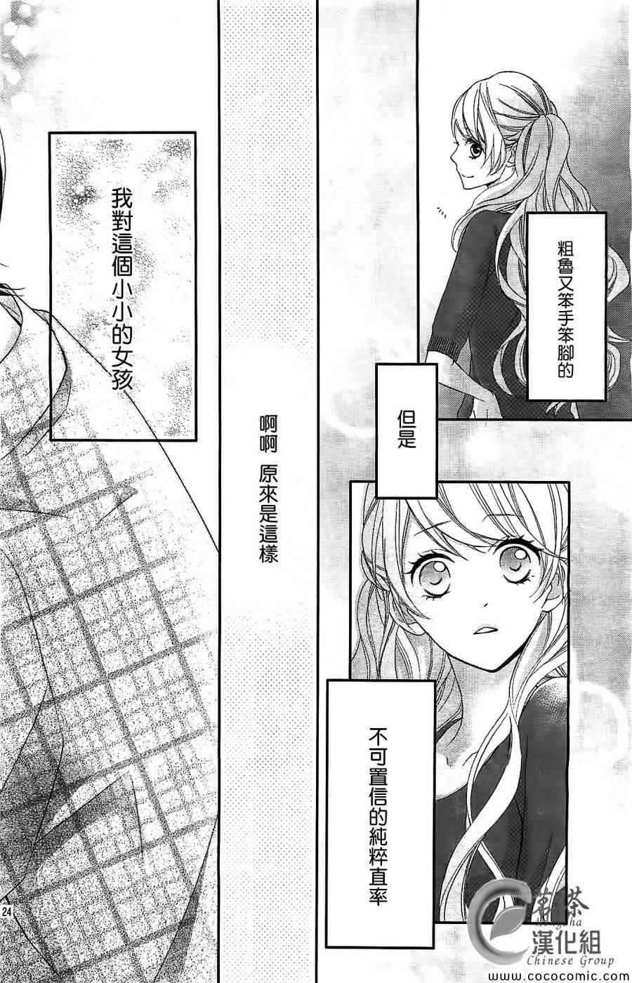 《那个女孩的、俘虏》漫画最新章节第3话免费下拉式在线观看章节第【24】张图片