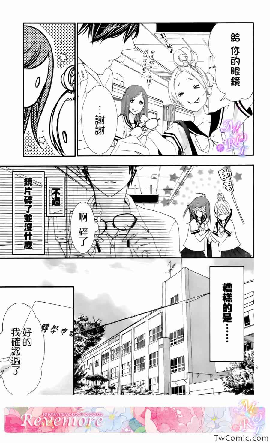 《那个女孩的、俘虏》漫画最新章节第1话免费下拉式在线观看章节第【4】张图片