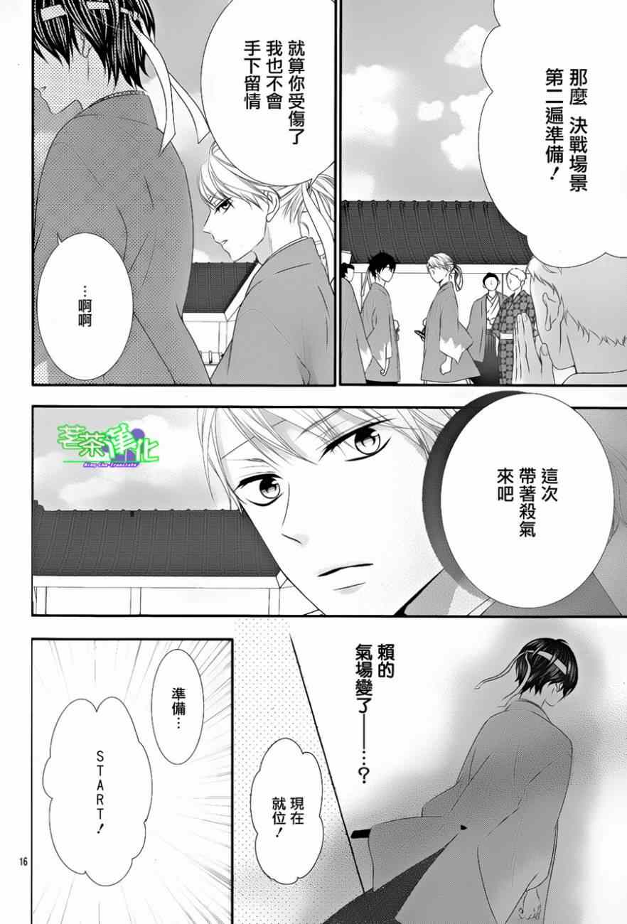 《那个女孩的、俘虏》漫画最新章节那个女孩的俘虏 第三季03免费下拉式在线观看章节第【16】张图片