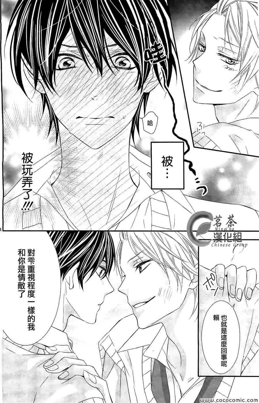 《那个女孩的、俘虏》漫画最新章节第3话免费下拉式在线观看章节第【4】张图片