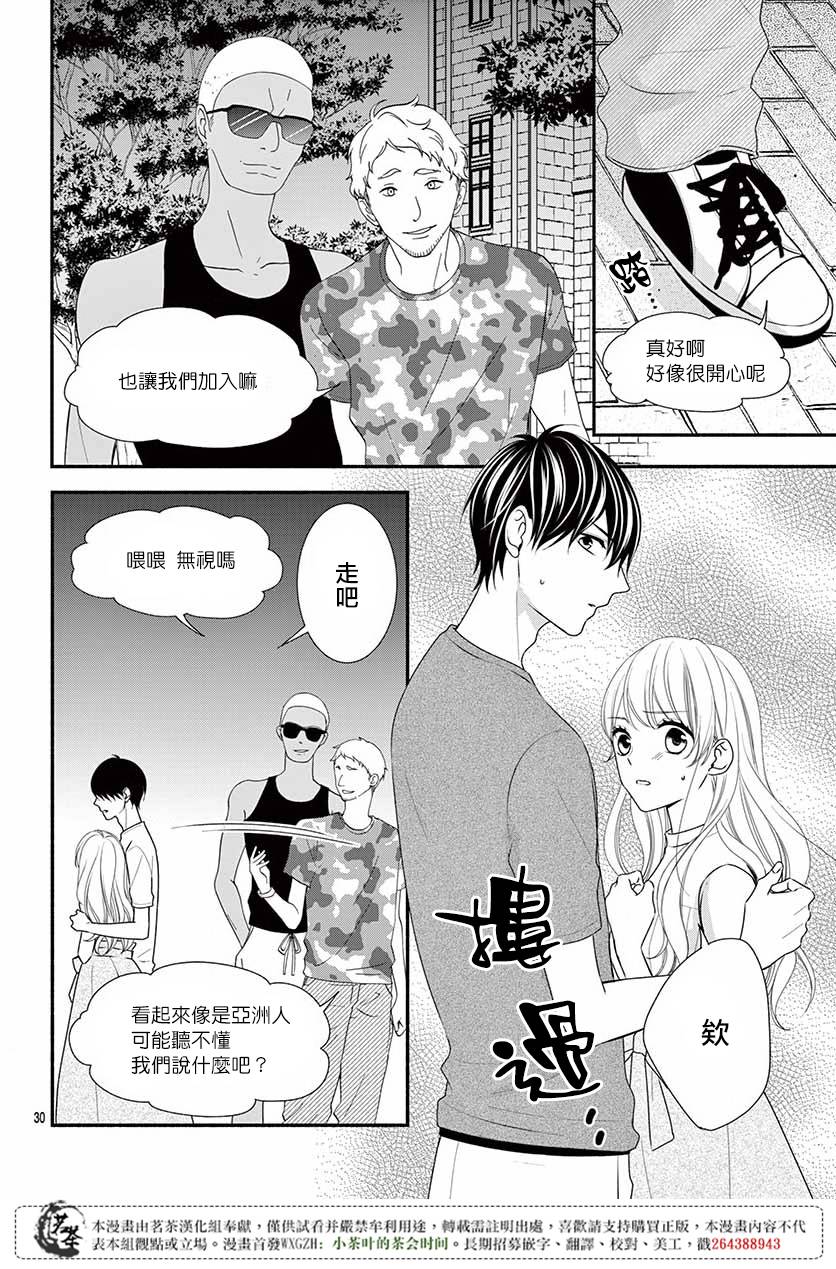 《那个女孩的、俘虏》漫画最新章节那个女孩的俘虏 第四季06免费下拉式在线观看章节第【32】张图片