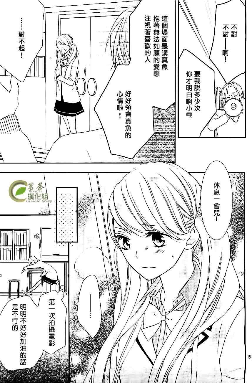 《那个女孩的、俘虏》漫画最新章节那个女孩的俘虏 新连载02免费下拉式在线观看章节第【16】张图片