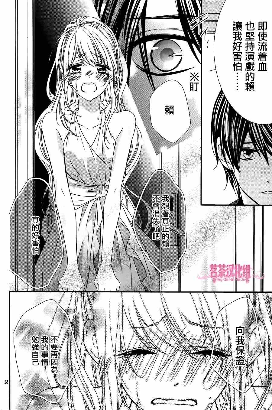 《那个女孩的、俘虏》漫画最新章节那个女孩的俘虏 第四季03免费下拉式在线观看章节第【28】张图片