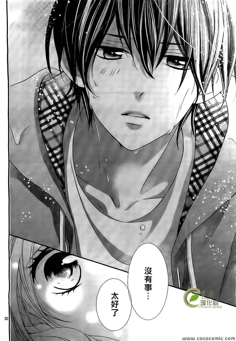 《那个女孩的、俘虏》漫画最新章节第4话免费下拉式在线观看章节第【21】张图片