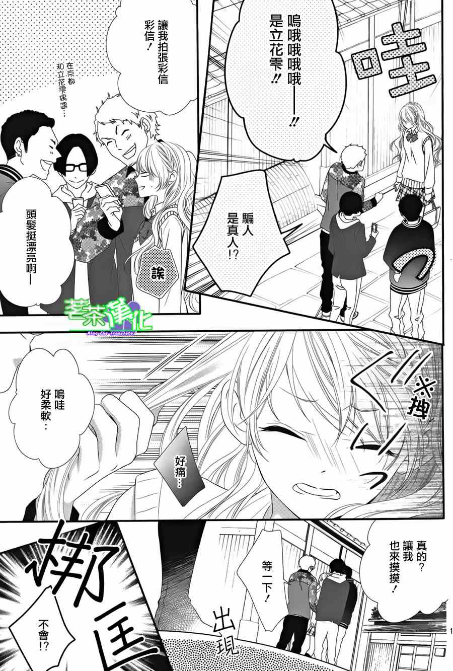 《那个女孩的、俘虏》漫画最新章节那个女孩的俘虏 第三季04免费下拉式在线观看章节第【13】张图片