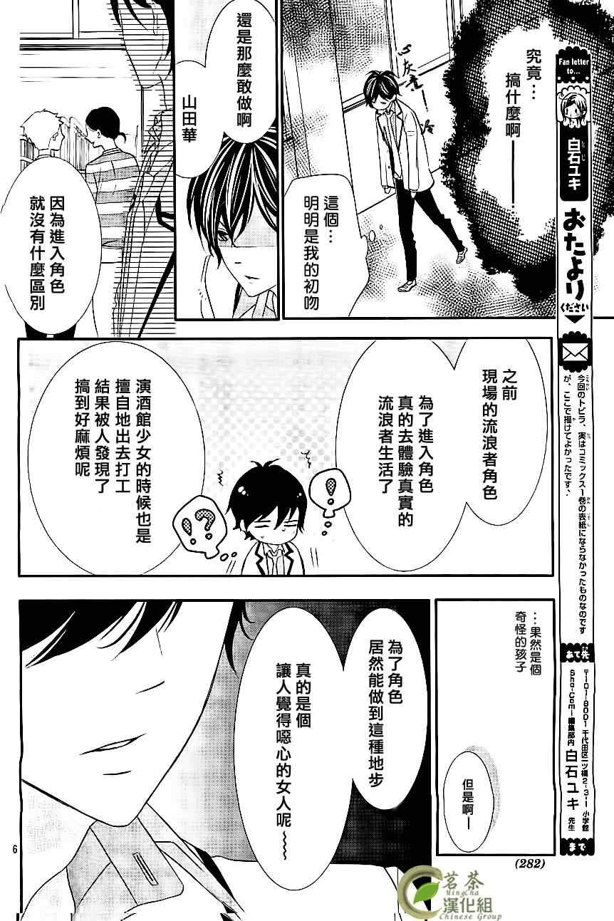 《那个女孩的、俘虏》漫画最新章节那个女孩的俘虏 新连载02免费下拉式在线观看章节第【7】张图片