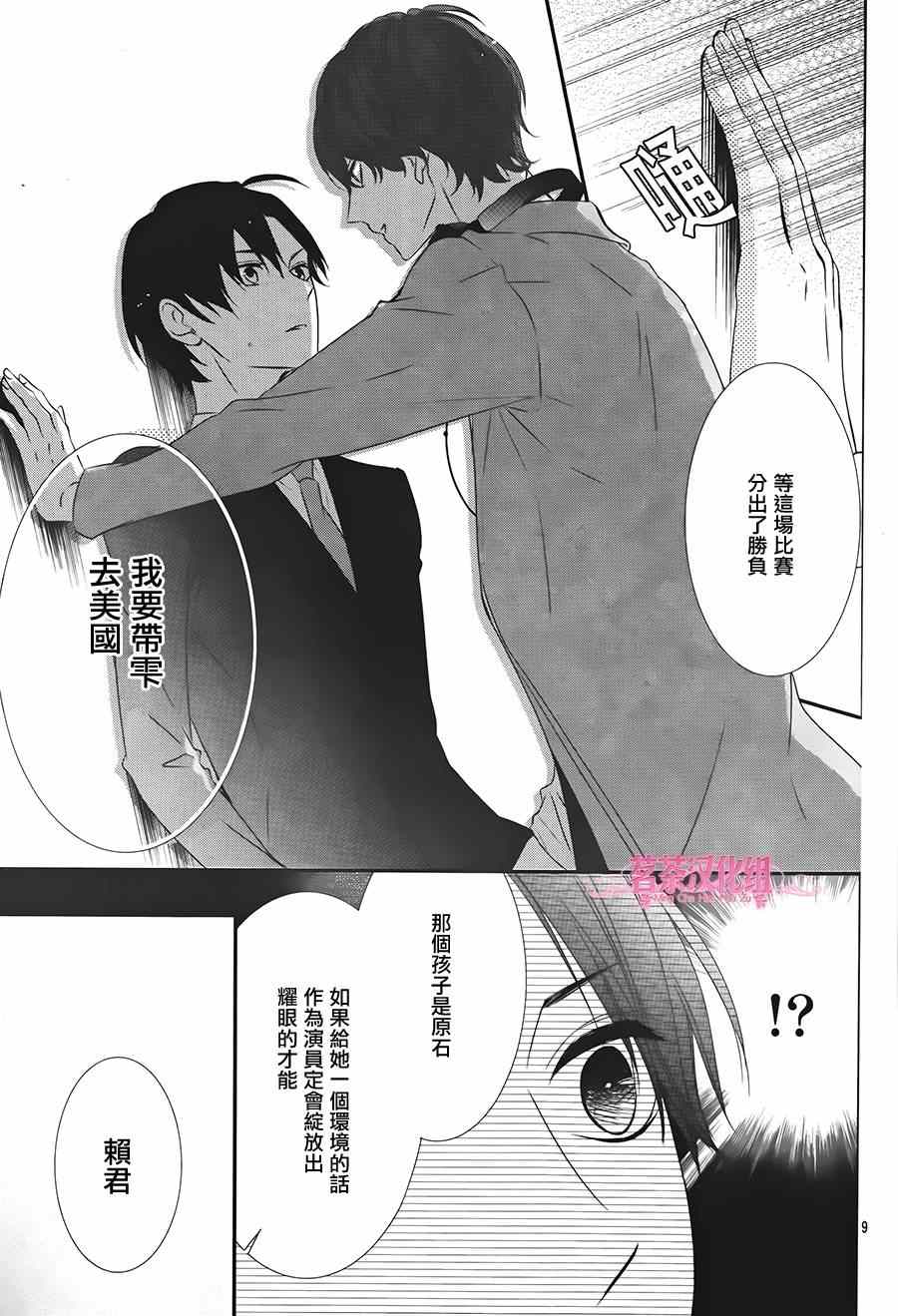 《那个女孩的、俘虏》漫画最新章节那个女孩的俘虏 第四季02免费下拉式在线观看章节第【9】张图片