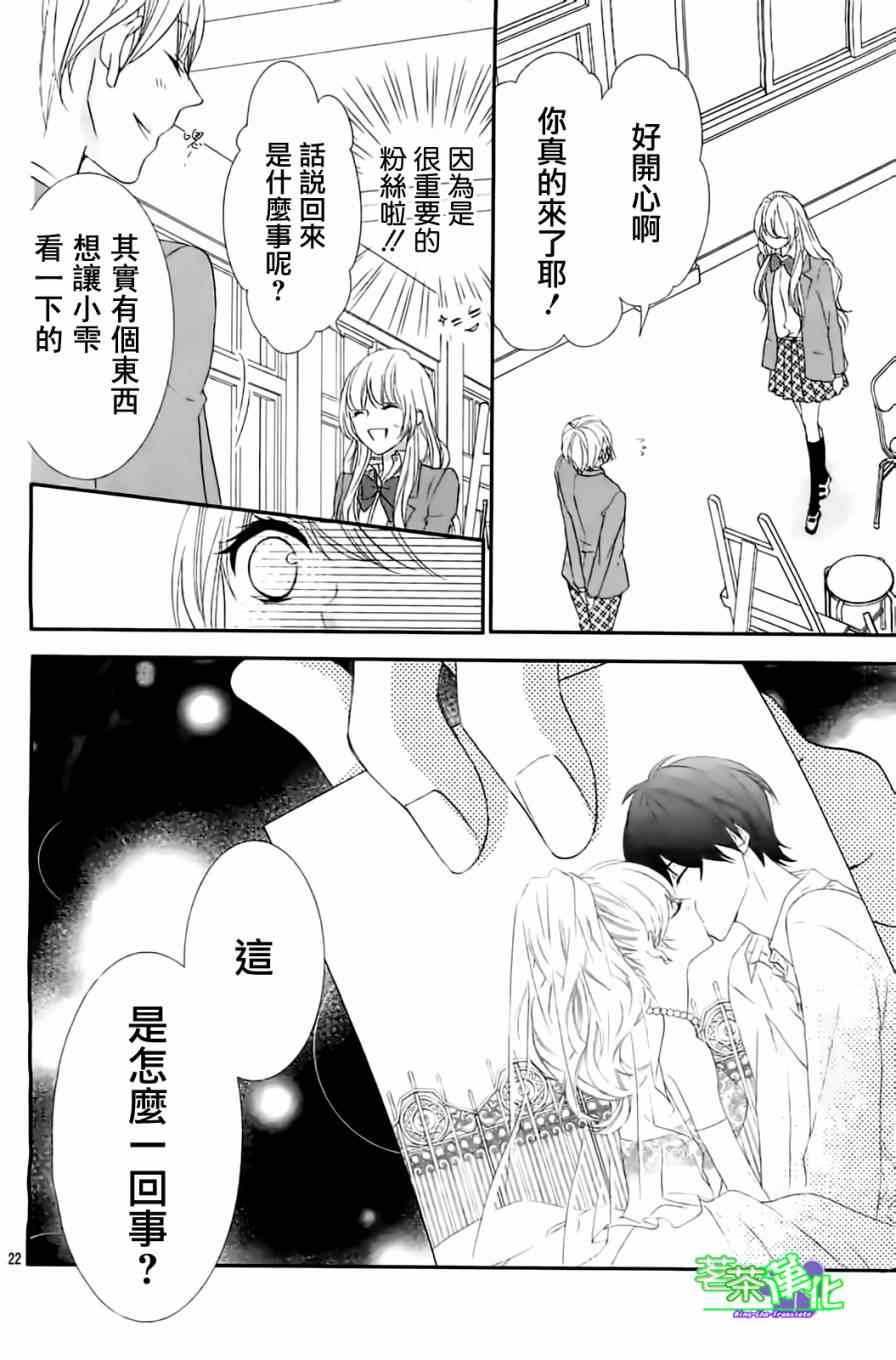 《那个女孩的、俘虏》漫画最新章节那个女孩的俘虏 第三季01免费下拉式在线观看章节第【23】张图片