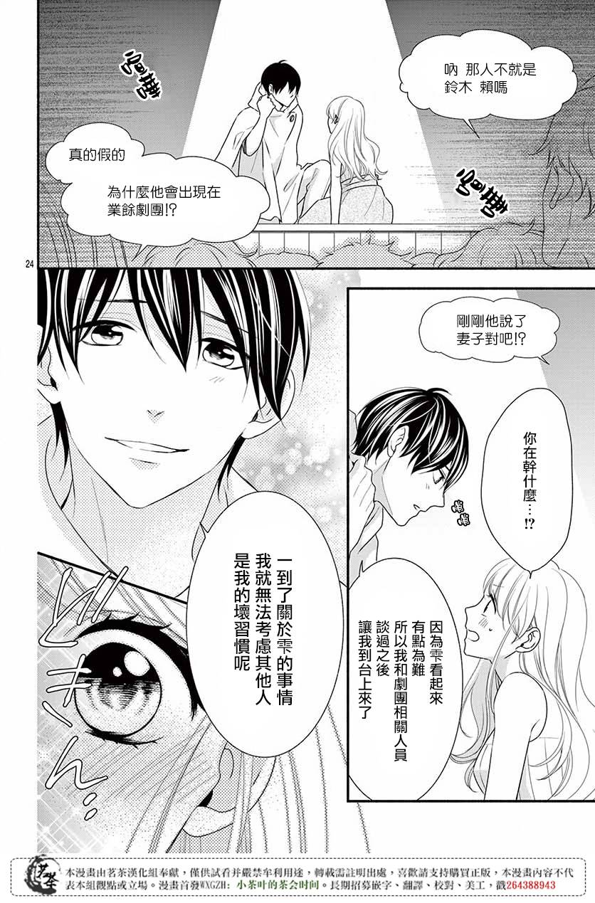 《那个女孩的、俘虏》漫画最新章节那个女孩的俘虏 第四季06免费下拉式在线观看章节第【26】张图片