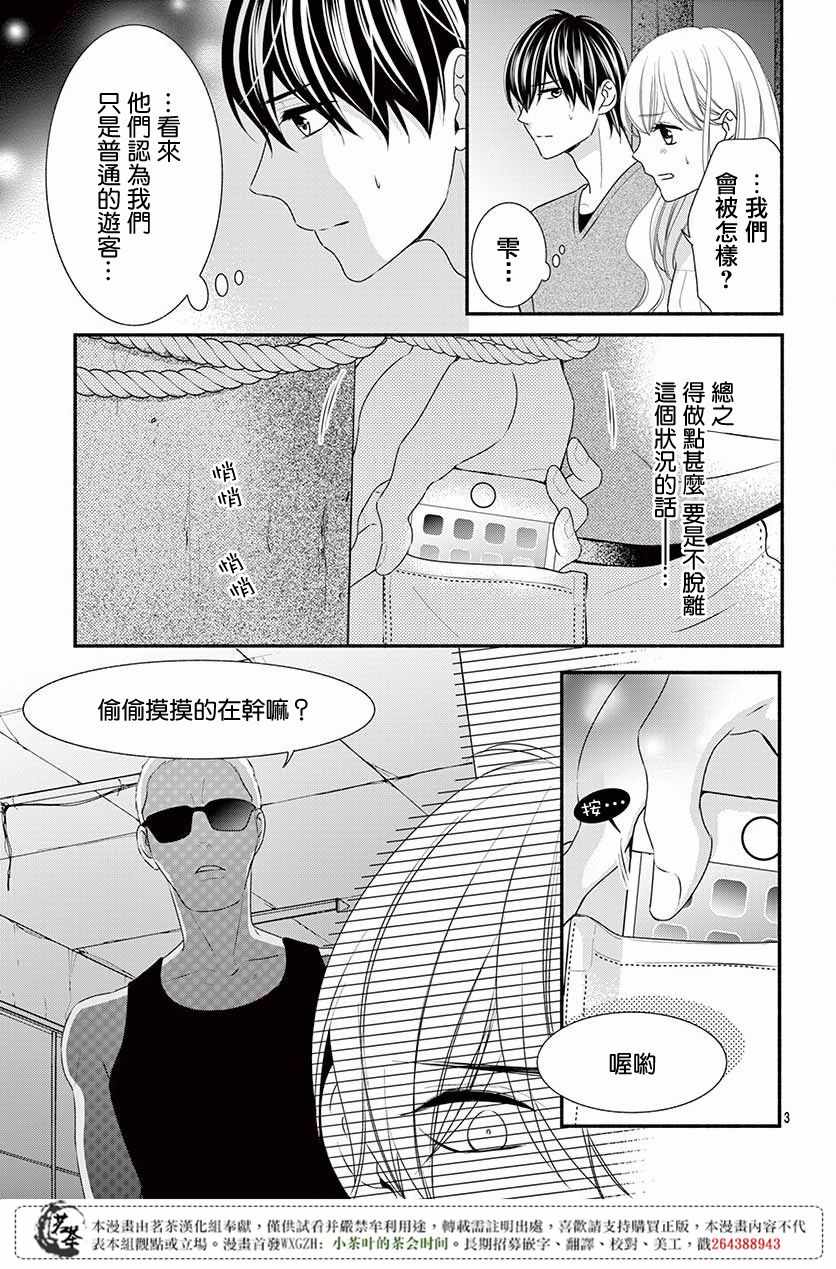 《那个女孩的、俘虏》漫画最新章节那个女孩的俘虏 第四季07免费下拉式在线观看章节第【3】张图片