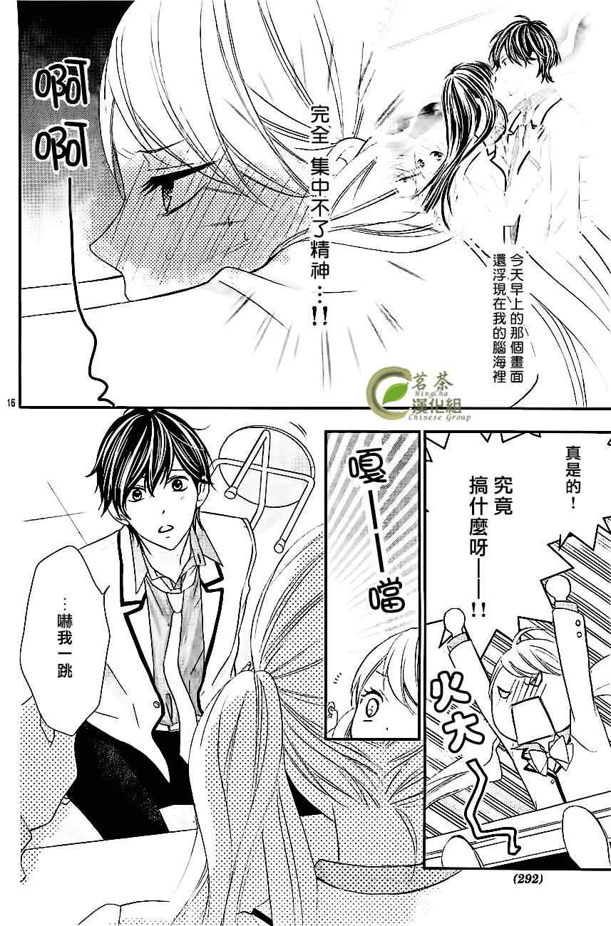 《那个女孩的、俘虏》漫画最新章节那个女孩的俘虏 新连载02免费下拉式在线观看章节第【17】张图片