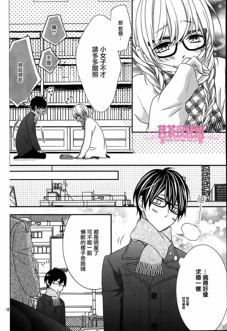 《那个女孩的、俘虏》漫画最新章节那个女孩的俘虏 第四季04免费下拉式在线观看章节第【12】张图片