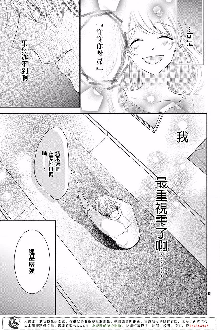 《那个女孩的、俘虏》漫画最新章节那个女孩的俘虏 第四季08免费下拉式在线观看章节第【27】张图片