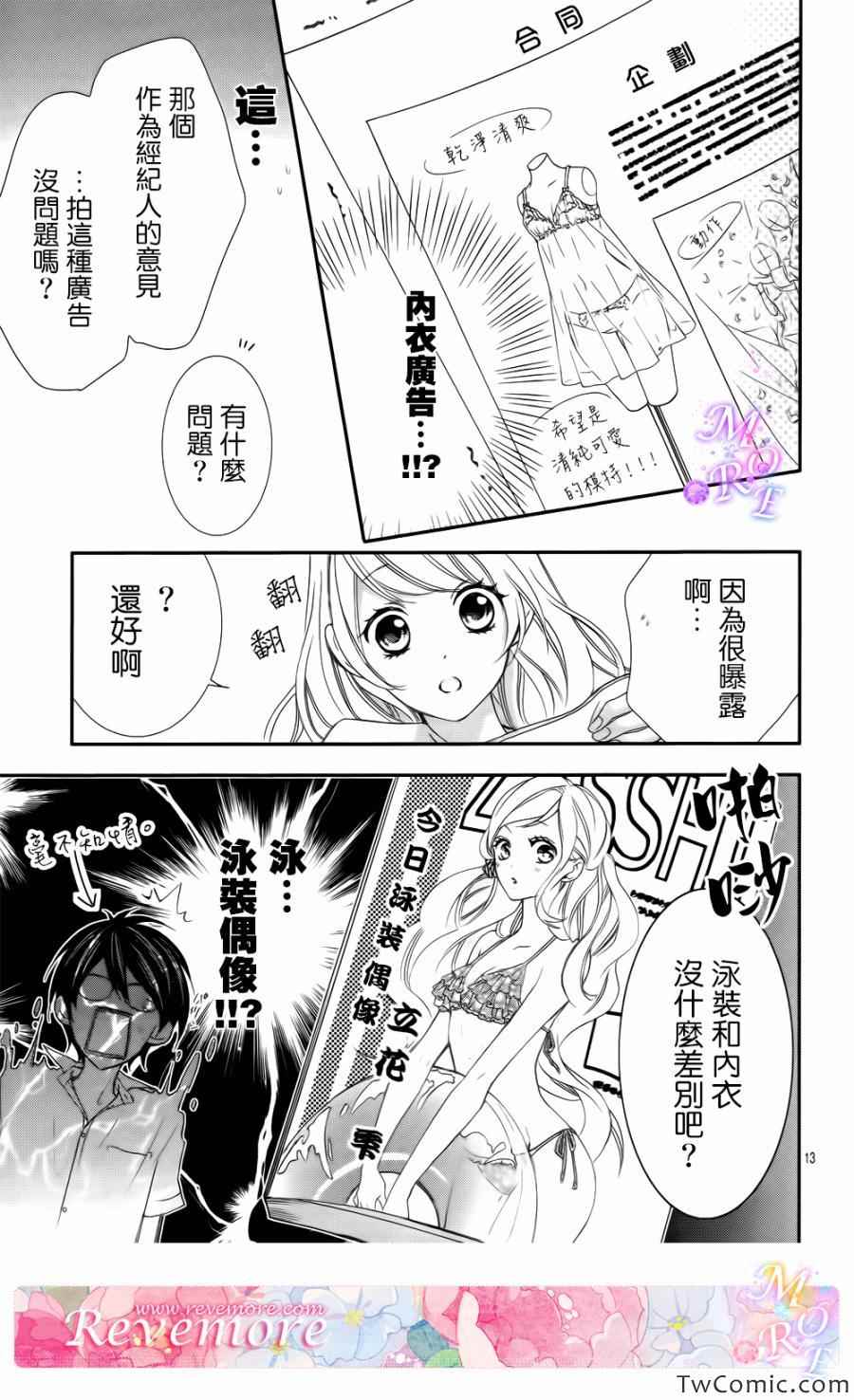 《那个女孩的、俘虏》漫画最新章节第1话免费下拉式在线观看章节第【14】张图片