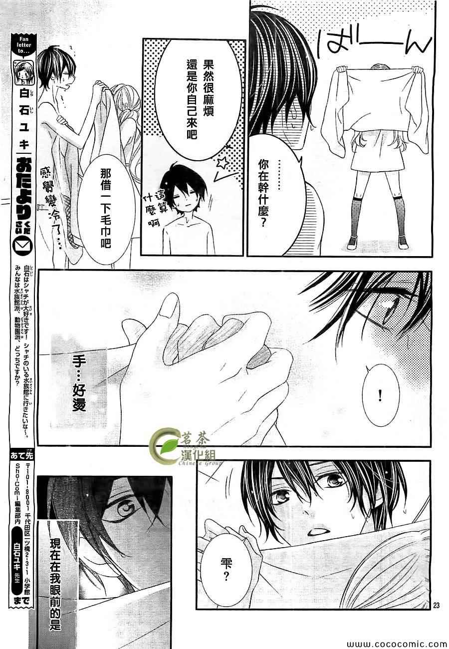 《那个女孩的、俘虏》漫画最新章节第4话免费下拉式在线观看章节第【24】张图片