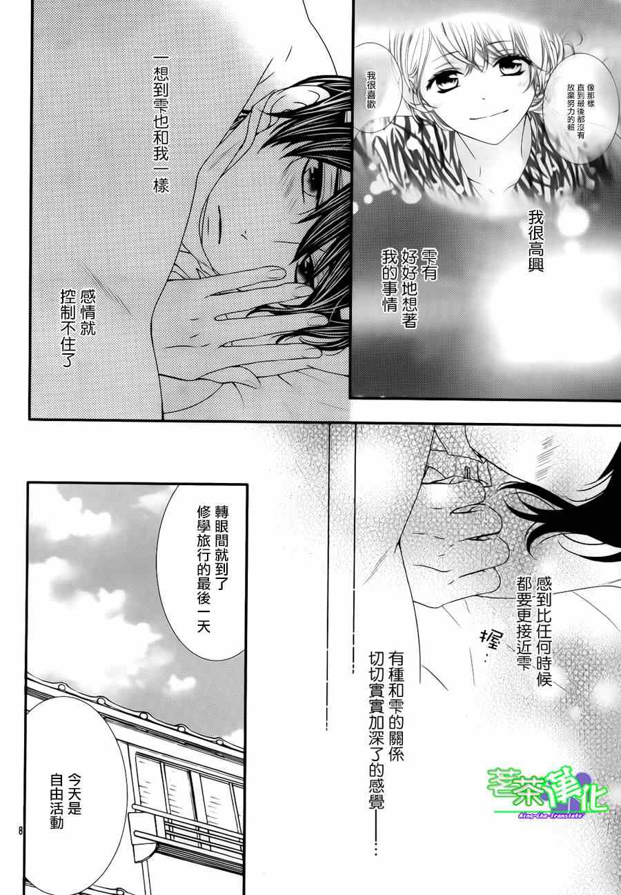 《那个女孩的、俘虏》漫画最新章节那个女孩的俘虏 第三季04免费下拉式在线观看章节第【8】张图片