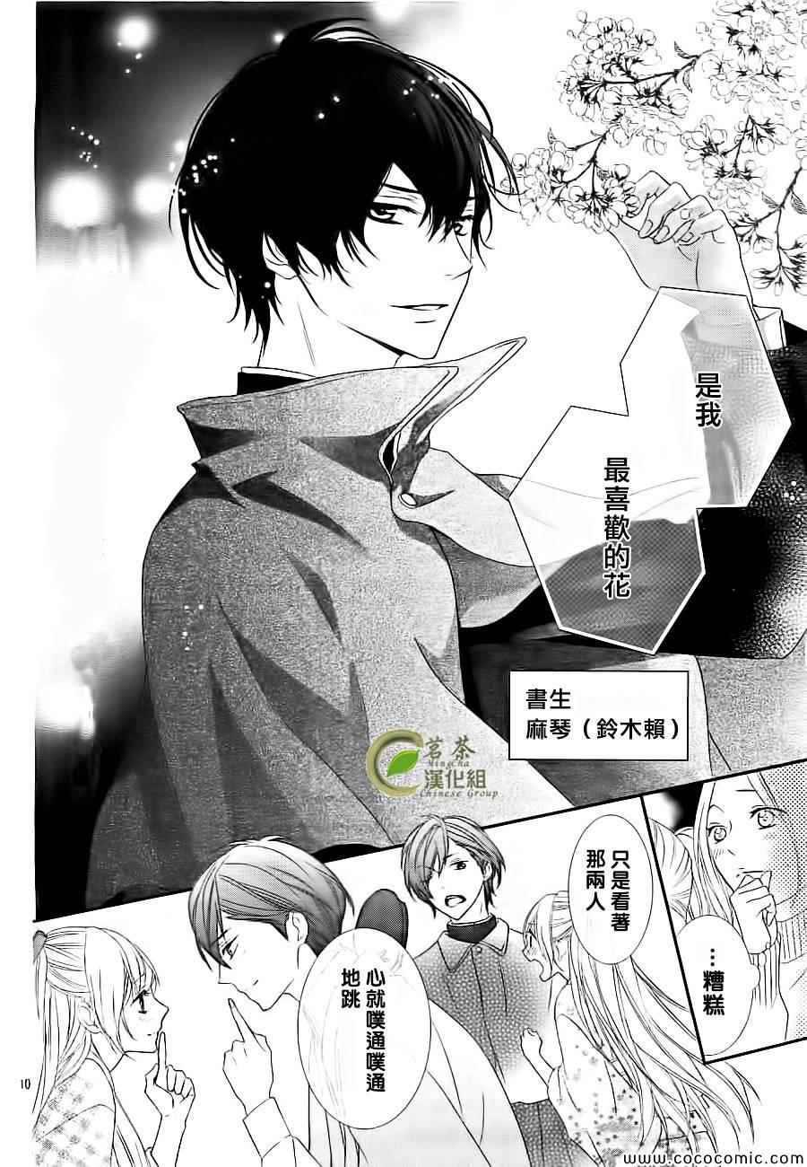 《那个女孩的、俘虏》漫画最新章节第5话免费下拉式在线观看章节第【10】张图片