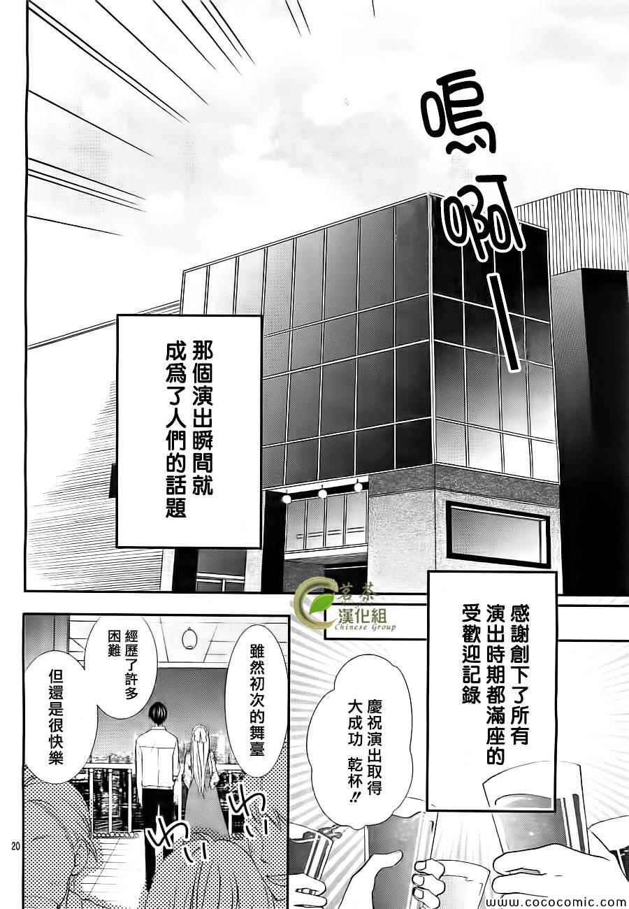 《那个女孩的、俘虏》漫画最新章节第5话免费下拉式在线观看章节第【20】张图片
