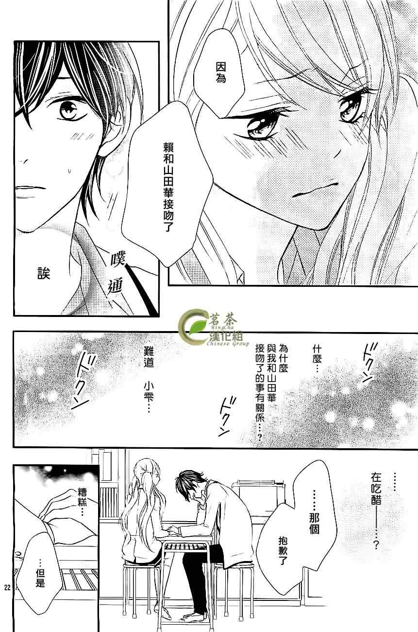 《那个女孩的、俘虏》漫画最新章节那个女孩的俘虏 新连载02免费下拉式在线观看章节第【23】张图片