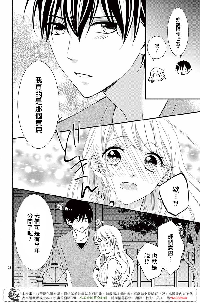 《那个女孩的、俘虏》漫画最新章节那个女孩的俘虏 第四季06免费下拉式在线观看章节第【30】张图片