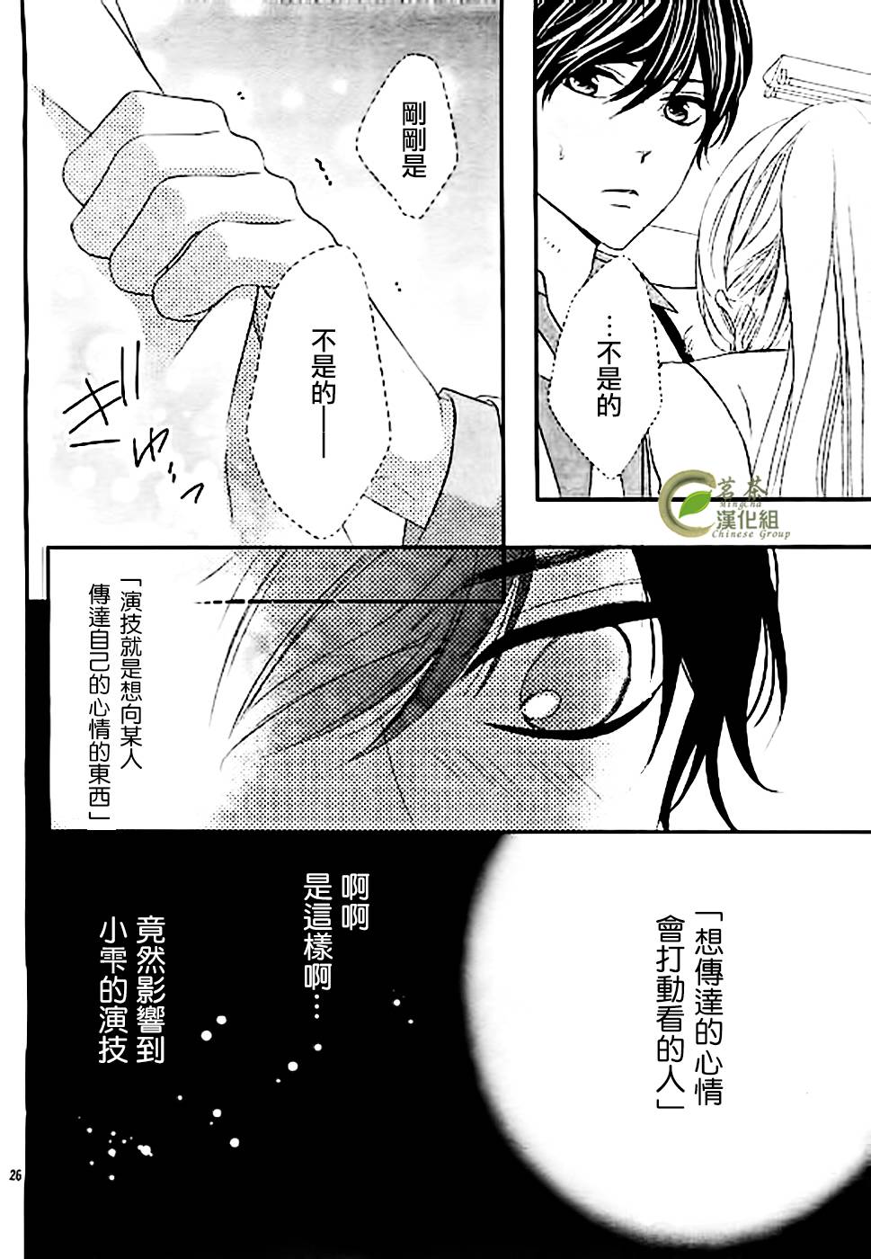 《那个女孩的、俘虏》漫画最新章节那个女孩的俘虏 新连载03免费下拉式在线观看章节第【26】张图片