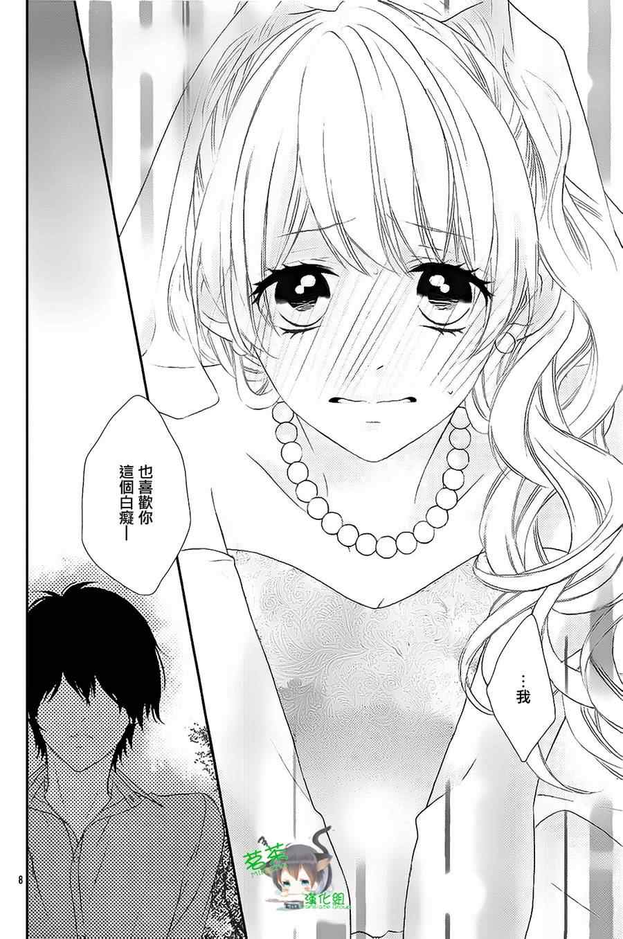 《那个女孩的、俘虏》漫画最新章节那个女孩的俘虏 新连载05免费下拉式在线观看章节第【8】张图片